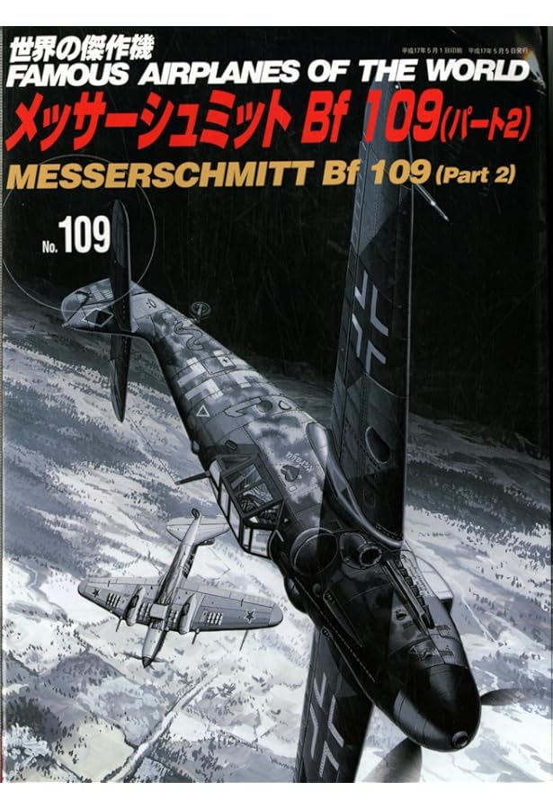 1/144世界の傑作機　ミリタリーエアクラフト　計26個セット　Bf109 1/144世界の傑作機 ミリタリーエアクラフト 計26個セット Bf109